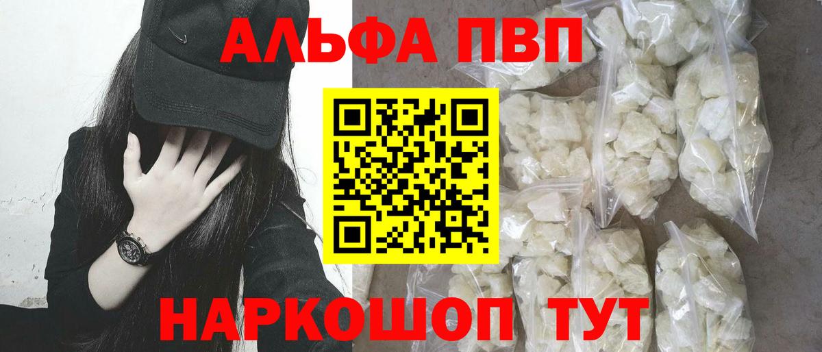 Рыбинск  Alfa_PVP Crystall  A-PVP Соль  A PVP крисы CK  Вход с VPN 