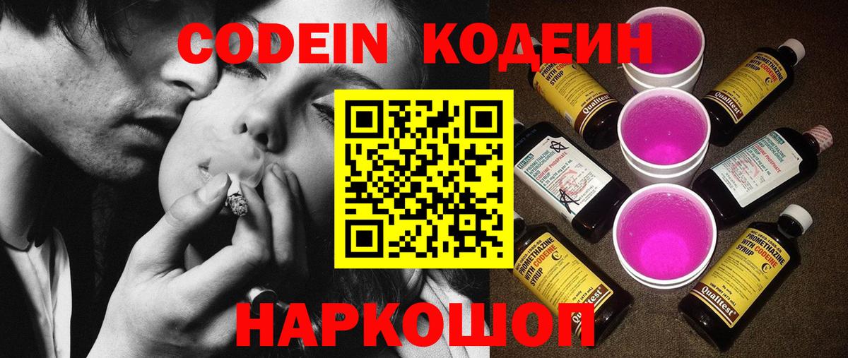 Рыбинск  Кодеин Purple Drank  Вход с VPN 