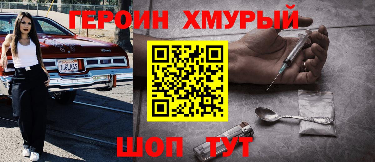Рыбинск  Героин хмурый  Вход с VPN 